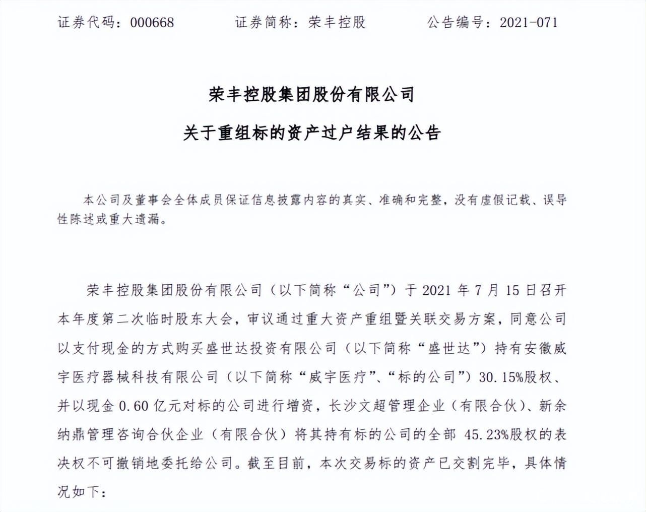 因未及时支付业绩补偿款，青岛荣丰控股子公司董事长宁湧收到监管函