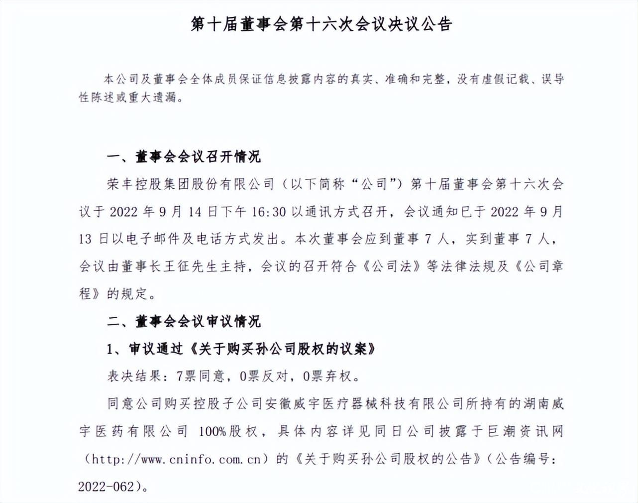 因未及时支付业绩补偿款，青岛荣丰控股子公司董事长宁湧收到监管函