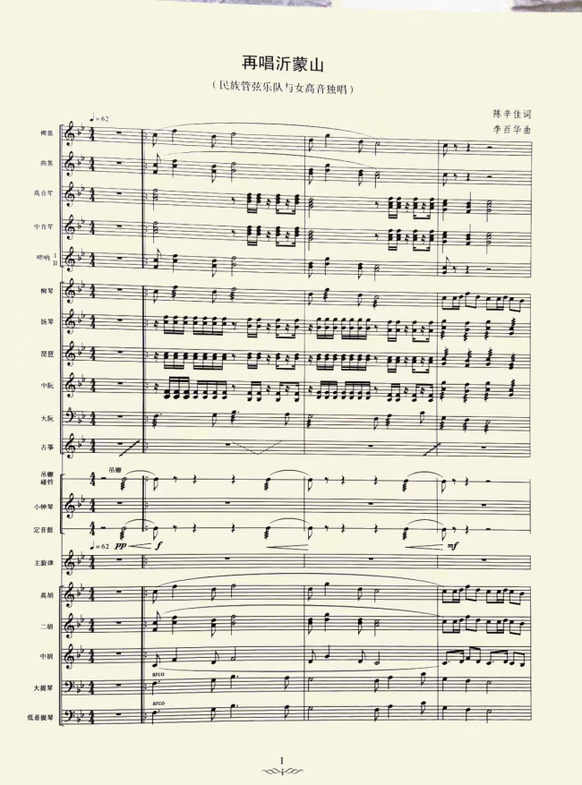原创歌曲总谱《再唱沂蒙山》由上海教育出版社出版发行