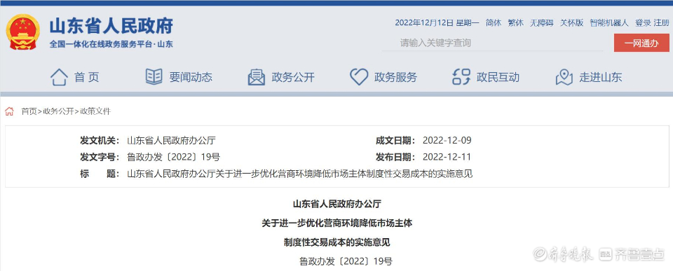 山东进一步优化涉企服务，12月底前实现“一件事一次办”