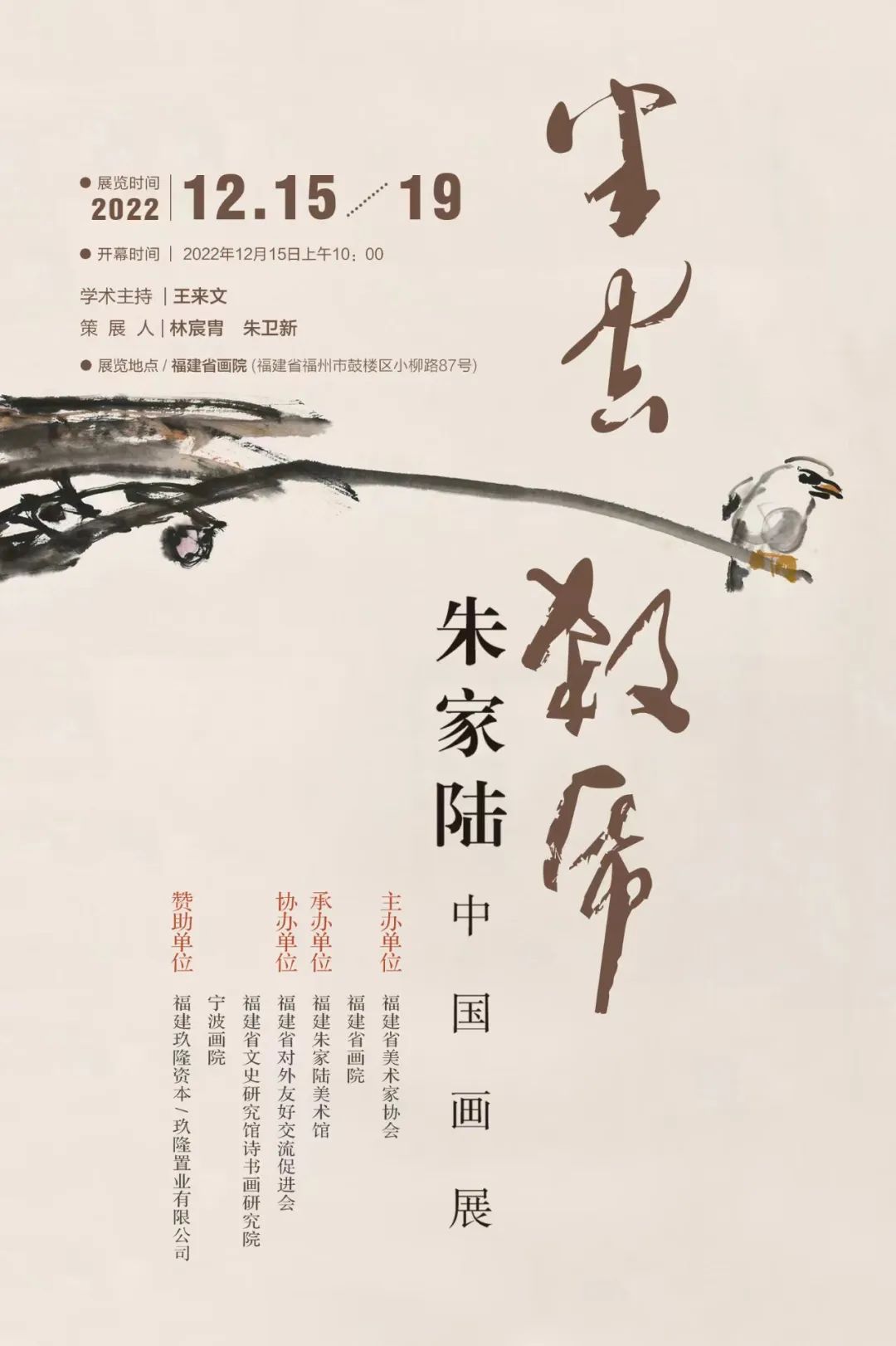 著名画家王来文作序， “半空杀纸——朱家陆中国画展”明日将在福州开展