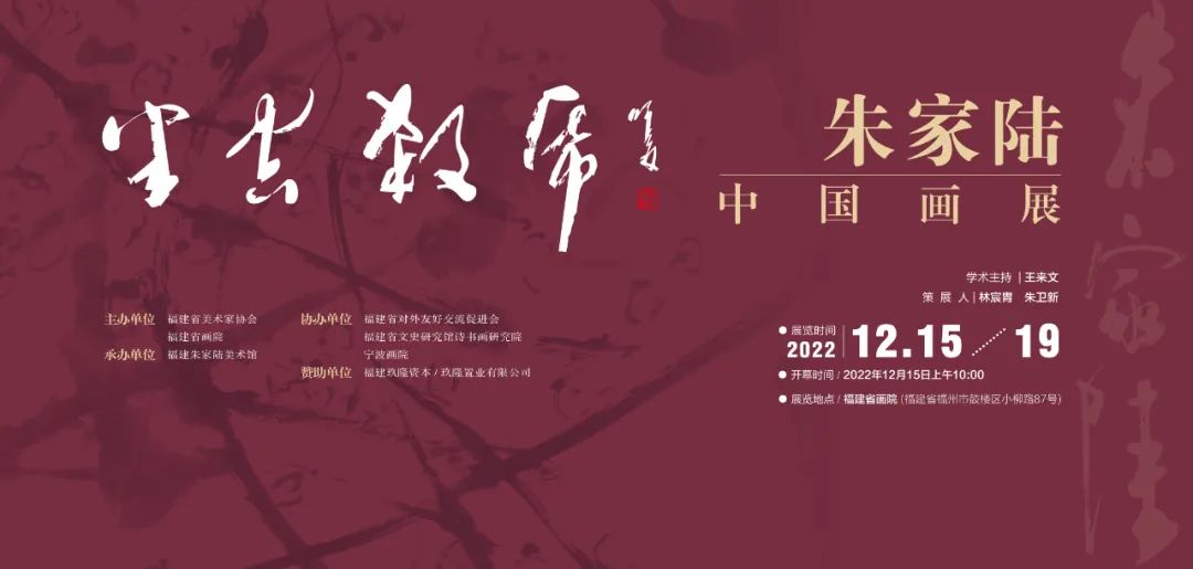 著名画家王来文作序， “半空杀纸——朱家陆中国画展”明日将在福州开展