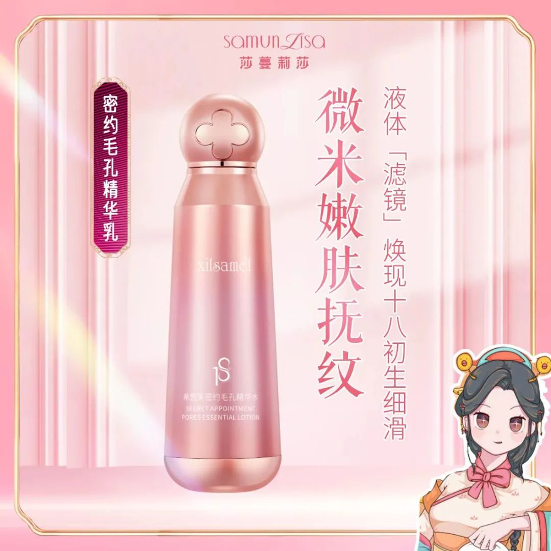 莎蔓莉莎18周年青春纪念册精华护理套正式发布