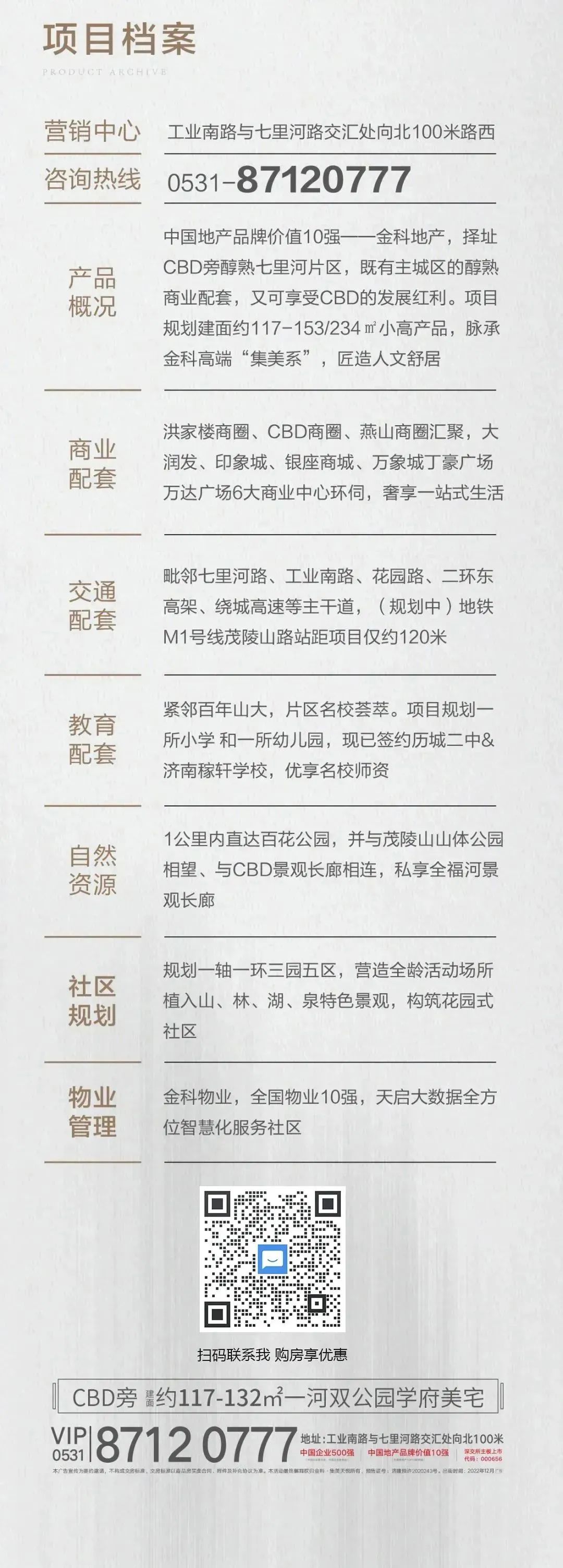 年终置业正当时，济南金科集美天悦学府以区位优势和产品力备受瞩目