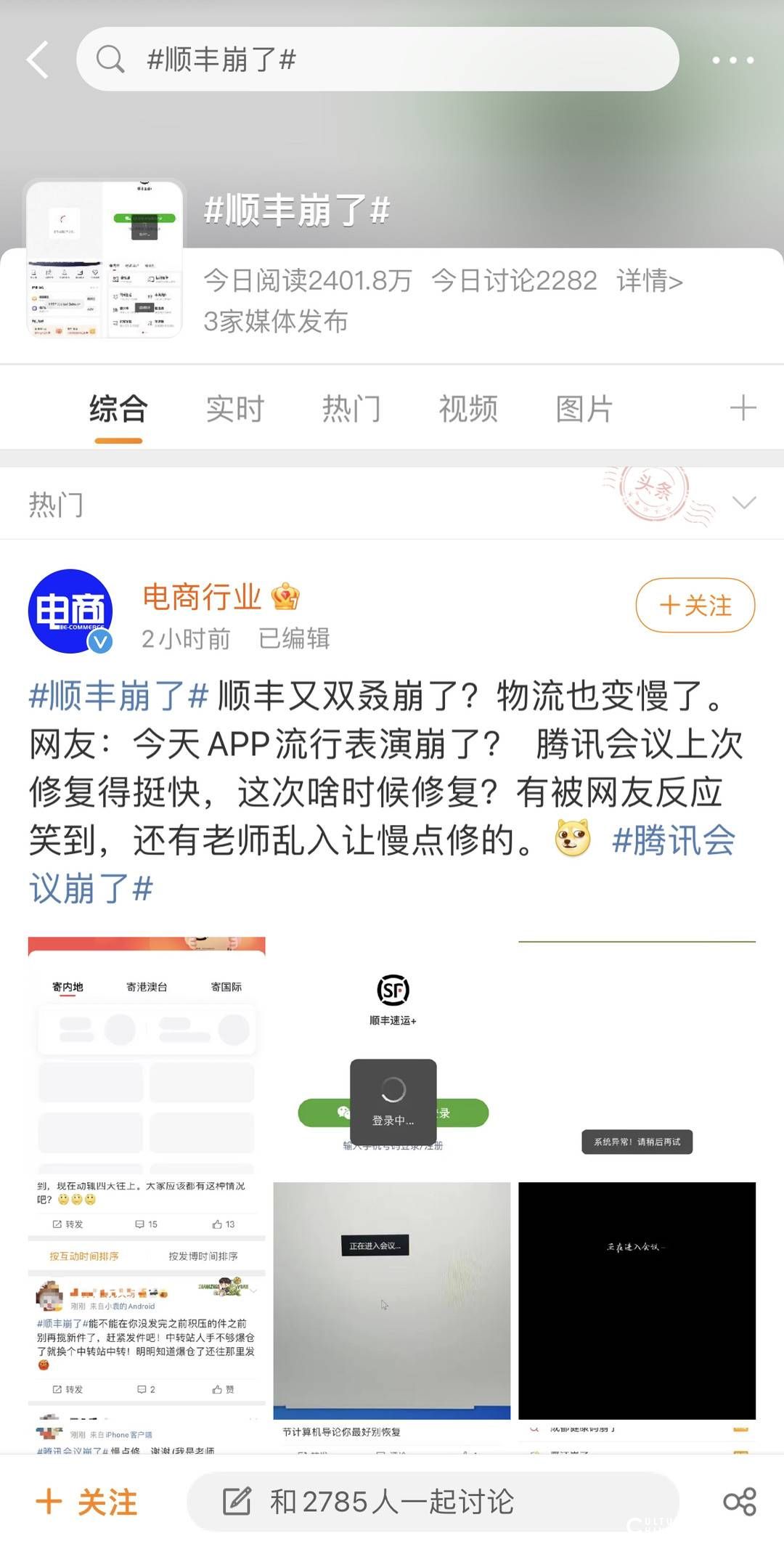 “顺丰崩了”又上热搜，小程序提示网络异常