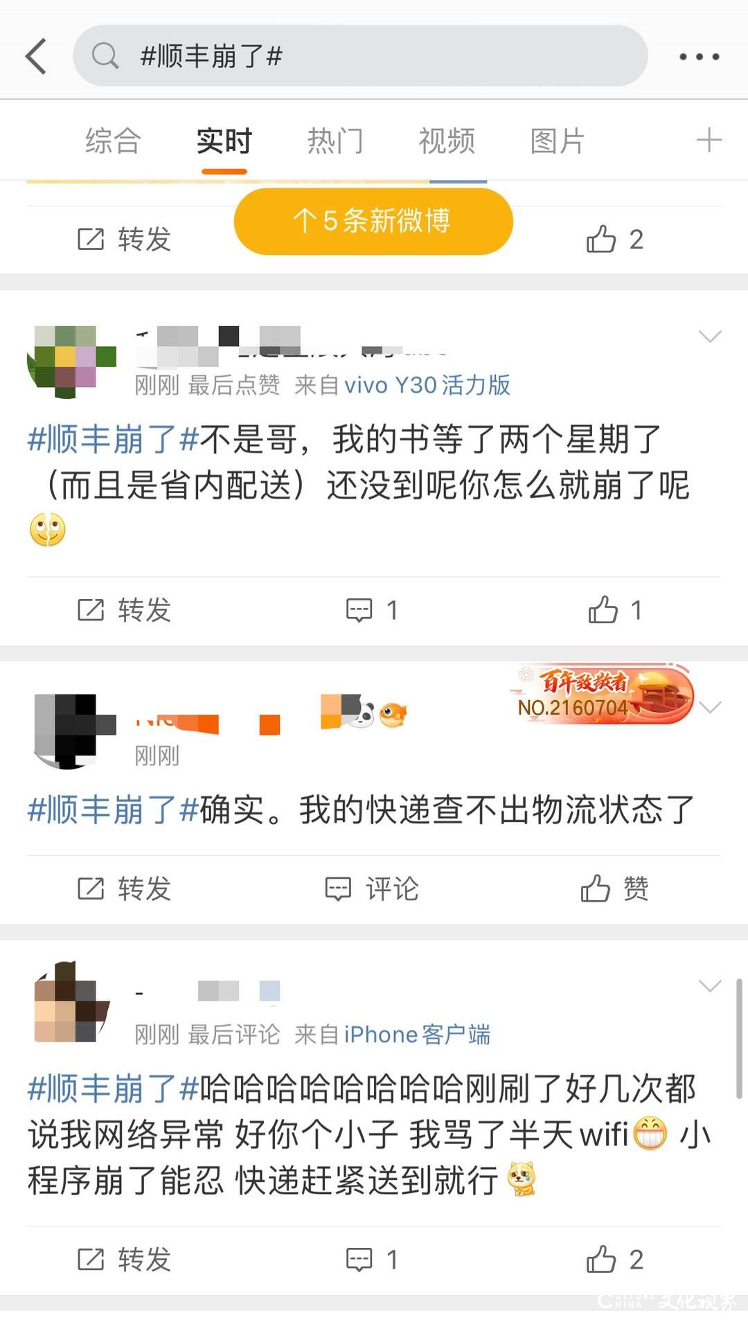 “顺丰崩了”又上热搜，小程序提示网络异常