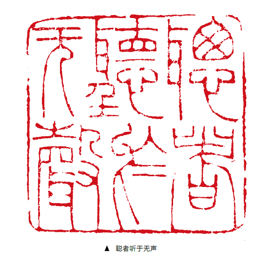 知其人，读其印——评著名篆刻家苏东河的篆刻艺术