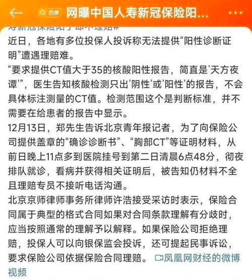 天天3·15丨新冠“阳了”，保险公司却拒赔？中国人寿紧急回应