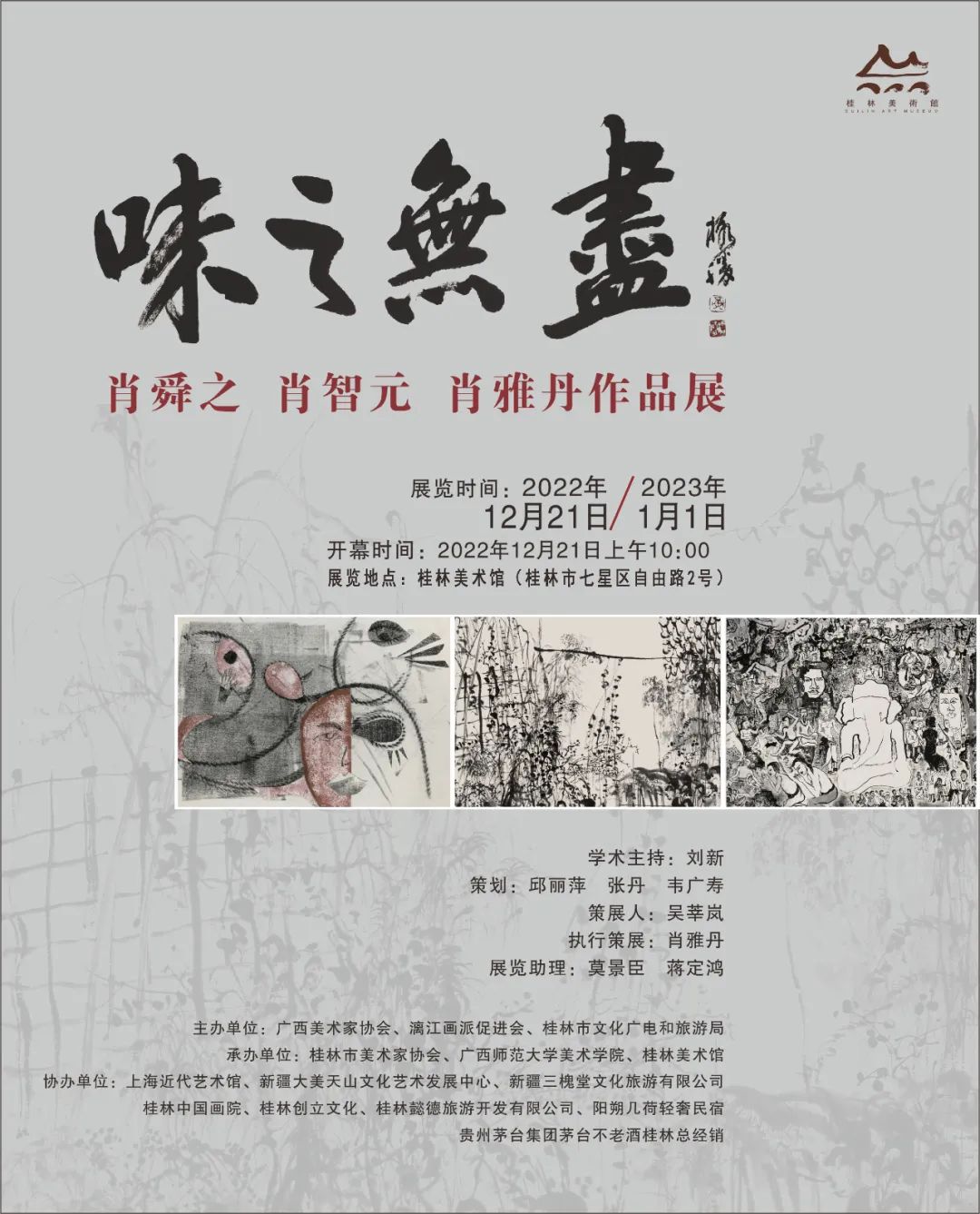 青年画家肖雅丹应邀参展，“味之无尽——肖舜之 肖智元 肖雅丹作品展”将在桂林开展