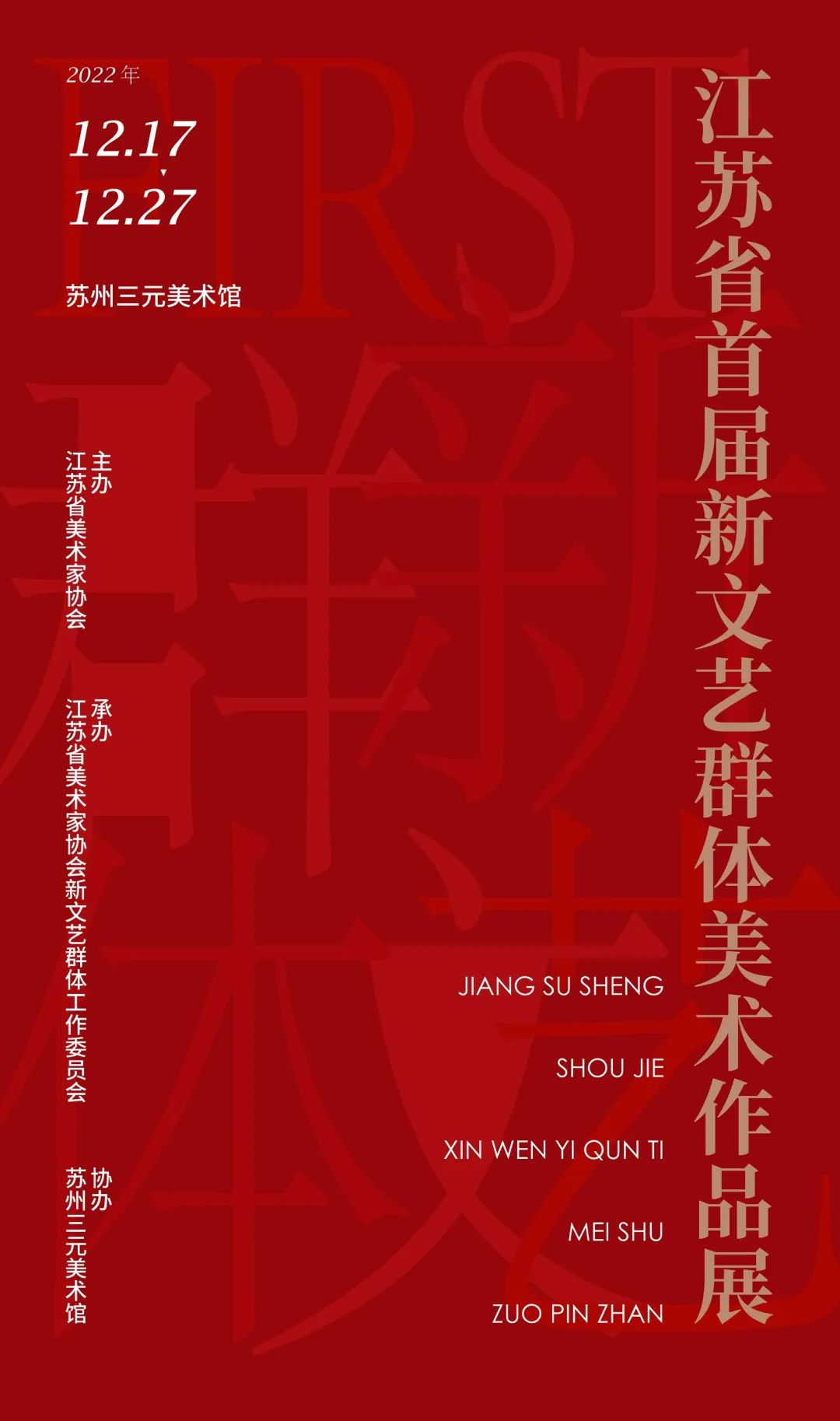 “江苏省首届新文艺群体美术作品展”在苏州展出