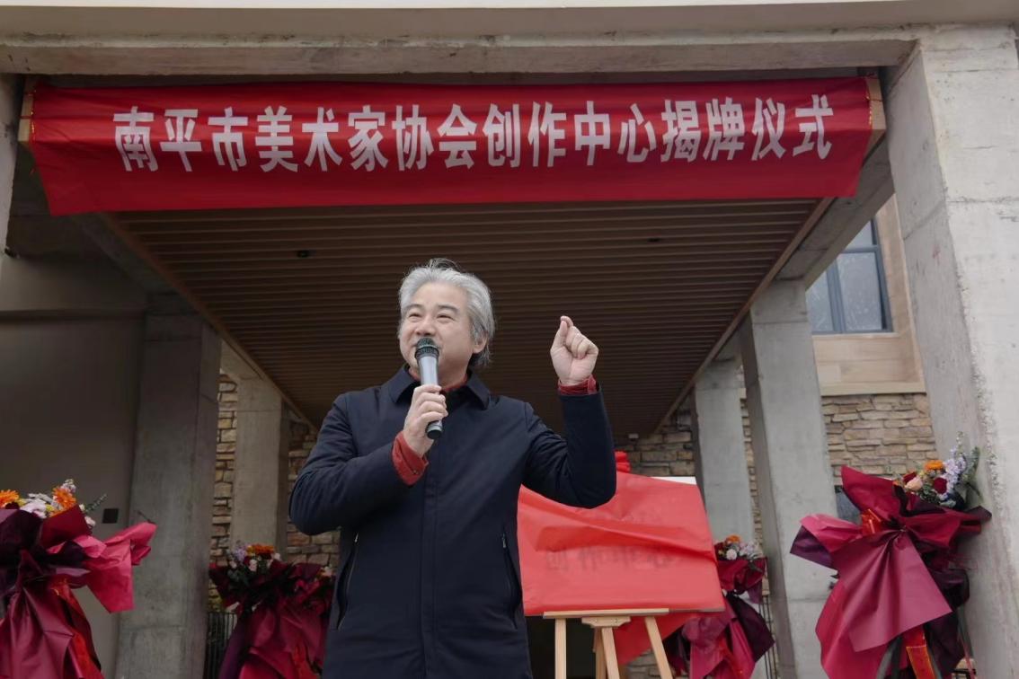 福建省南平市美术家协会创作中心揭牌