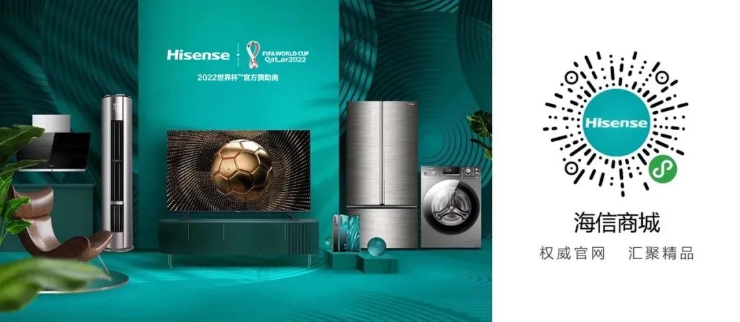 成为头号玩家！海信卡塔尔发布全球化品牌增长计划