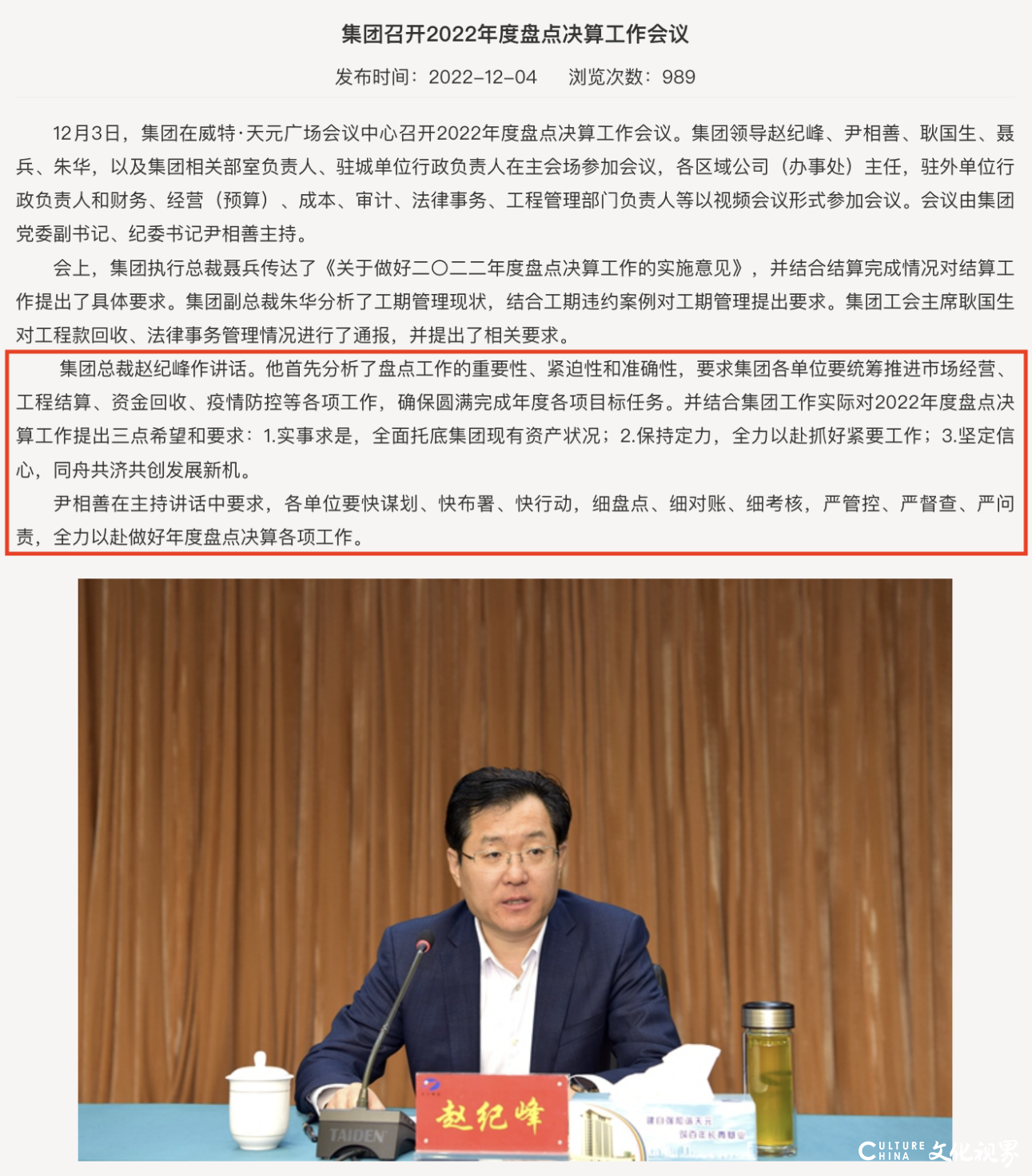 临沂天元建设集团被爆商票逾期，金额高达11亿元