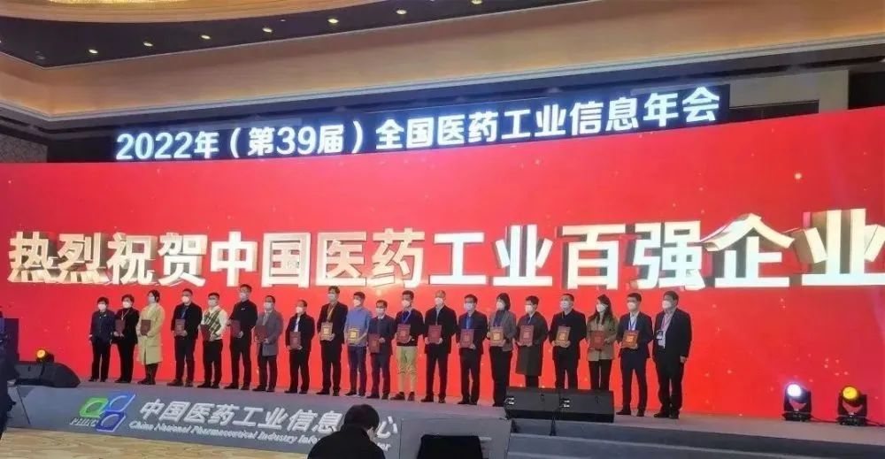 齐鲁制药荣登“2021年度中国医药工业百强榜”第五名，第七次进入前十