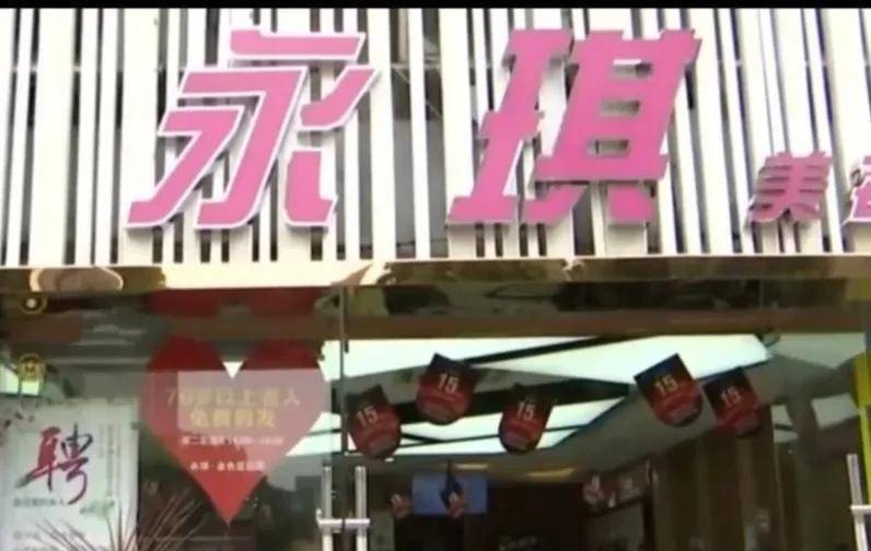 天天3·15｜残疾女孩理发被“套路”消费16万元，杭州永琪金色蓝庭店强行为其办了网贷