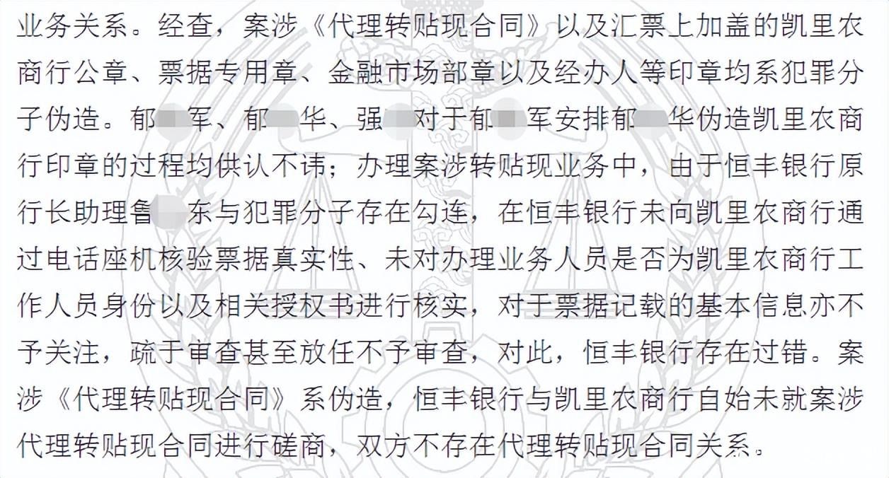 恒丰银行“6亿元票据案”追索7年二审败诉