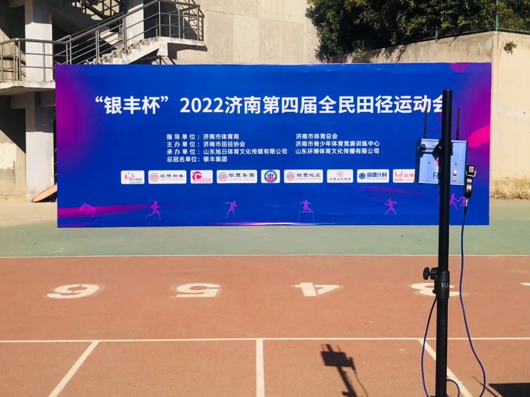 “银丰杯”2022济南第四届全民田径运动会开赛