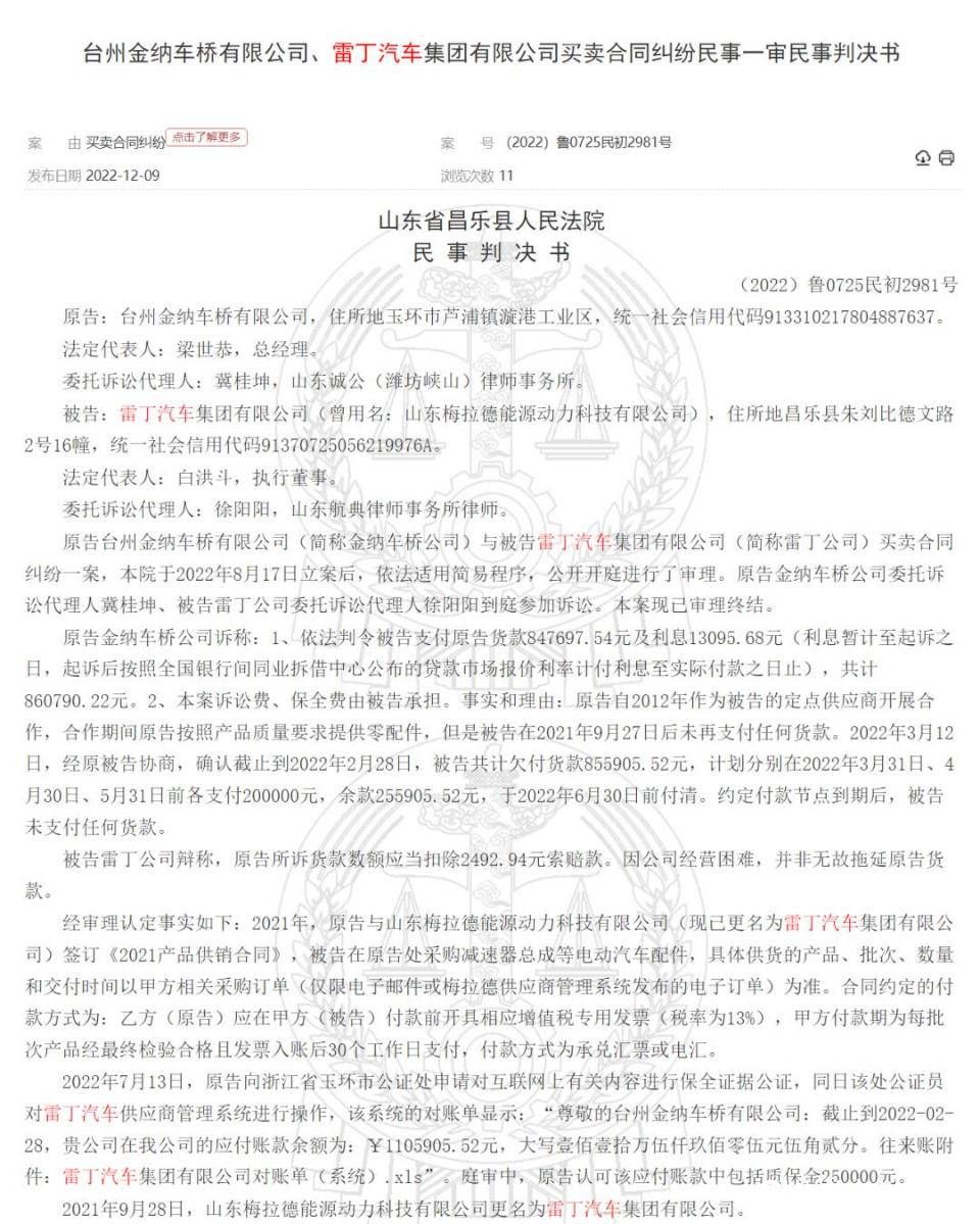 网传拖延经销商货款，雷丁汽车获32亿元资金后陷舆论漩涡