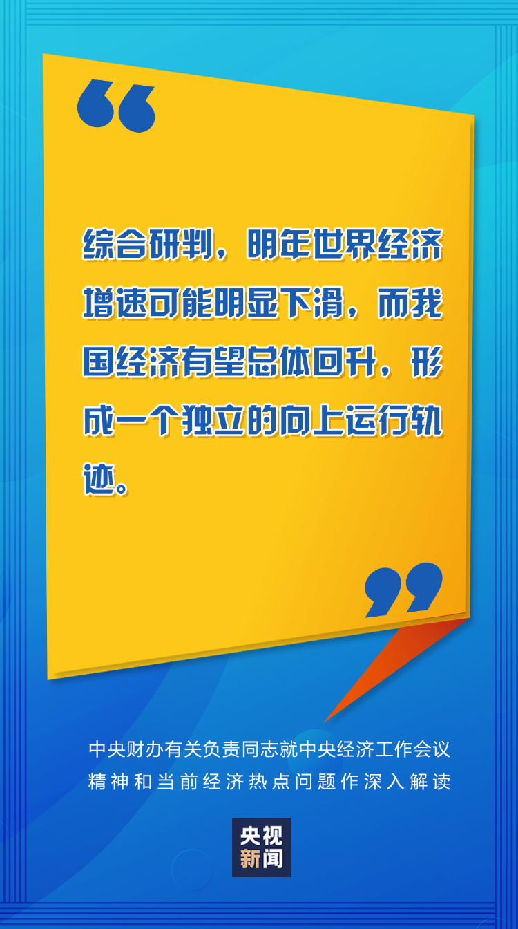 就经济走势、疫情防控、房地产等热点问题，中央财办有关负责人答记者问