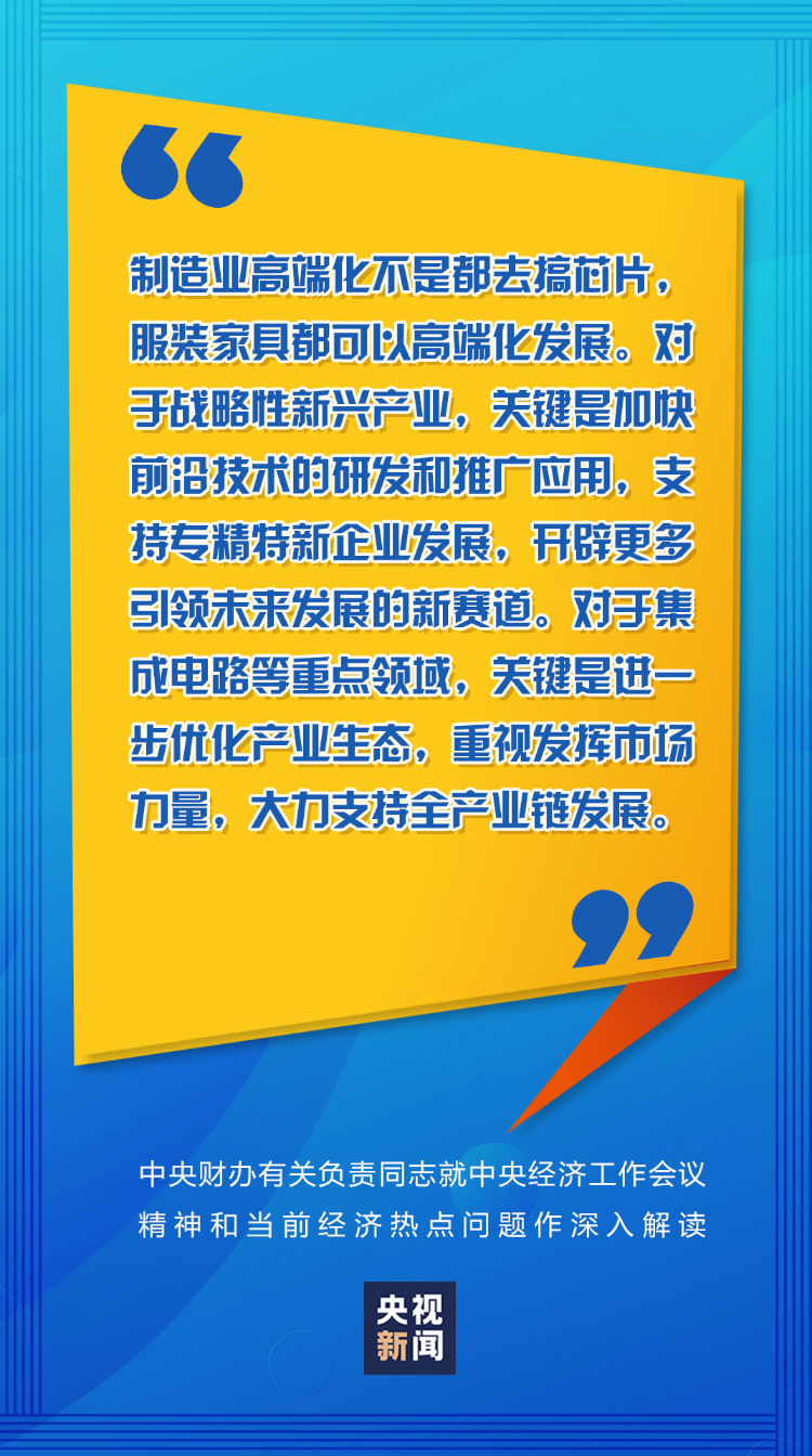 就经济走势、疫情防控、房地产等热点问题，中央财办有关负责人答记者问