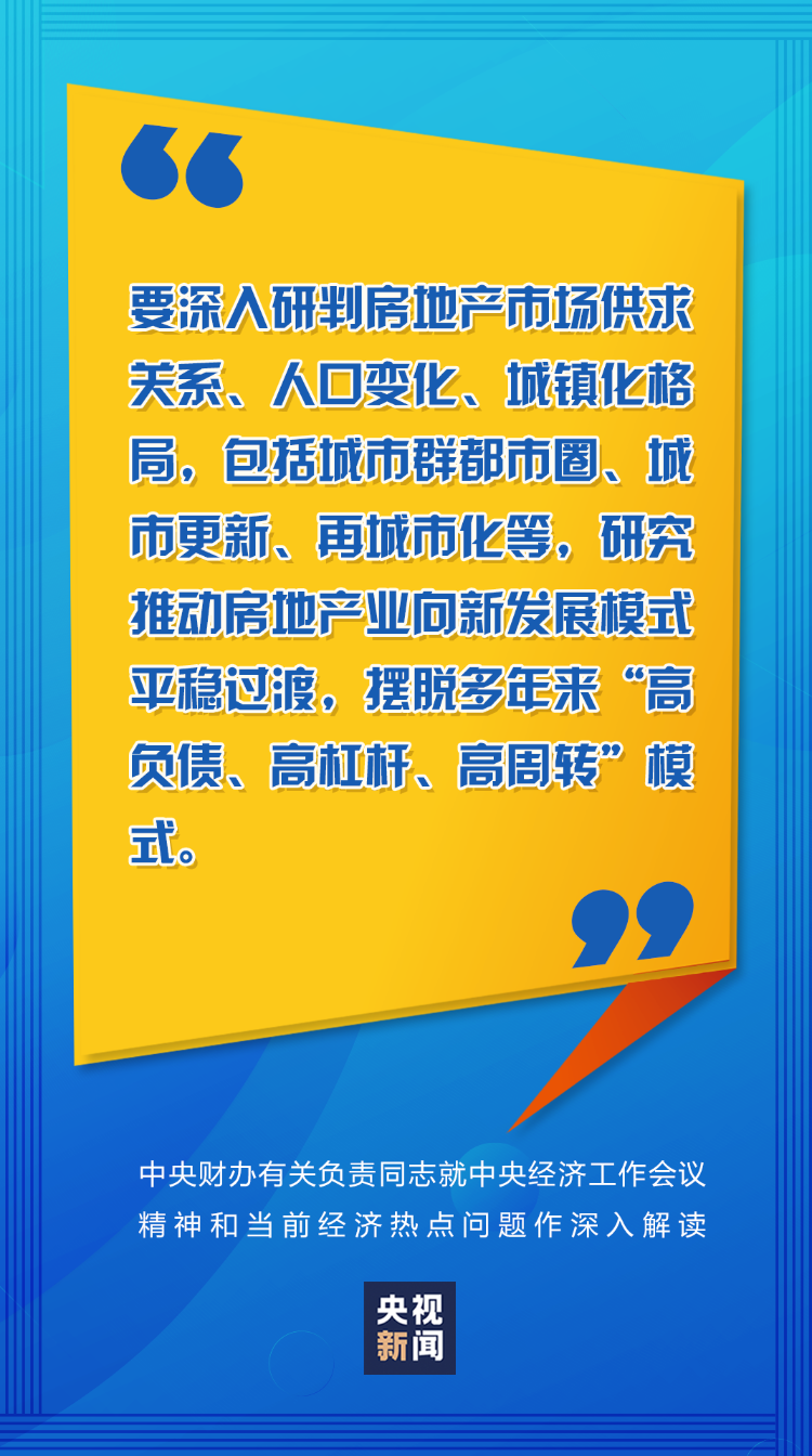 就经济走势、疫情防控、房地产等热点问题，中央财办有关负责人答记者问