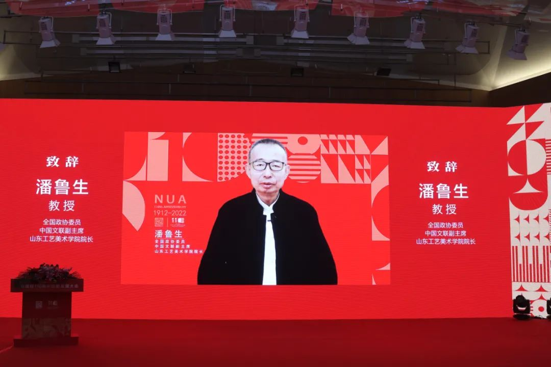 “校友”潘鲁生受邀参加南京艺术学院建校110周年创新发展大会并致辞