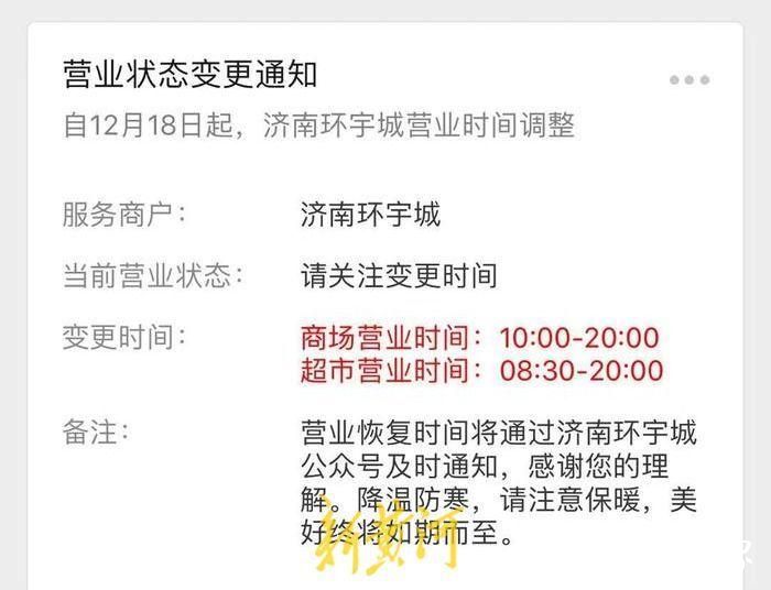 济南部分商超综合体缩短营业时间