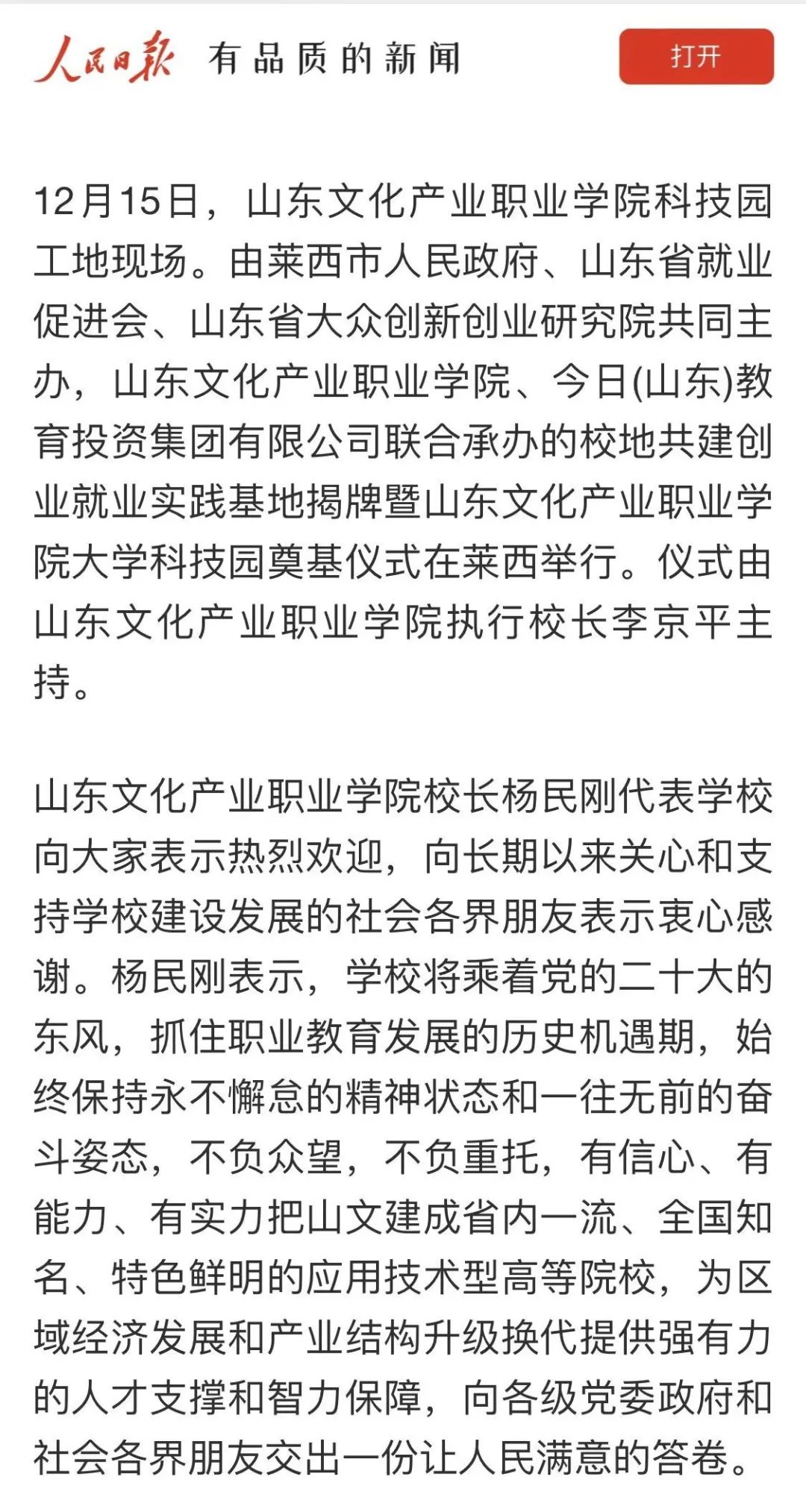 山东文化产业职业学院大学科技园在青岛莱西奠基，多家主流媒体宣传报道