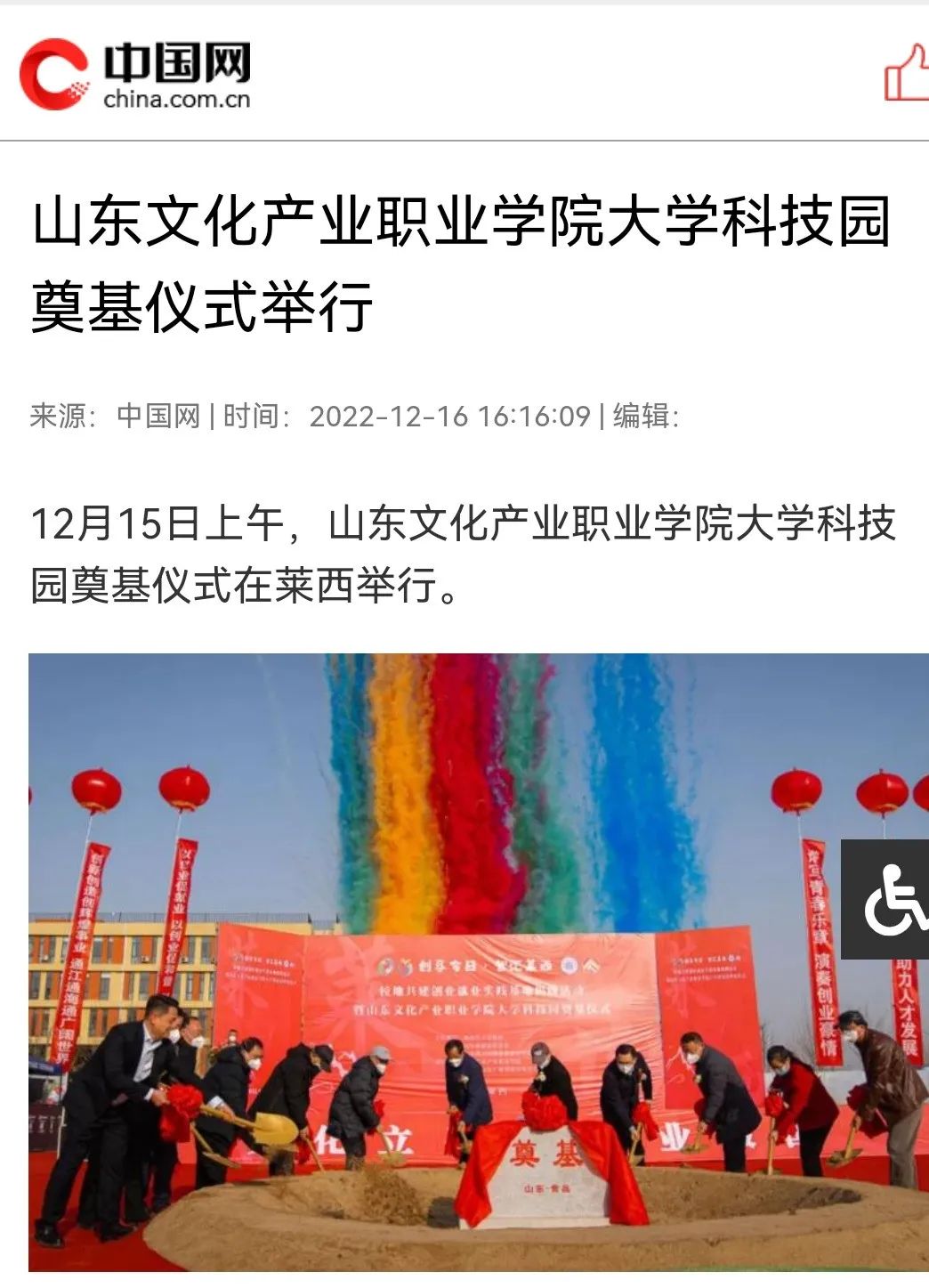 山东文化产业职业学院大学科技园在青岛莱西奠基，多家主流媒体宣传报道