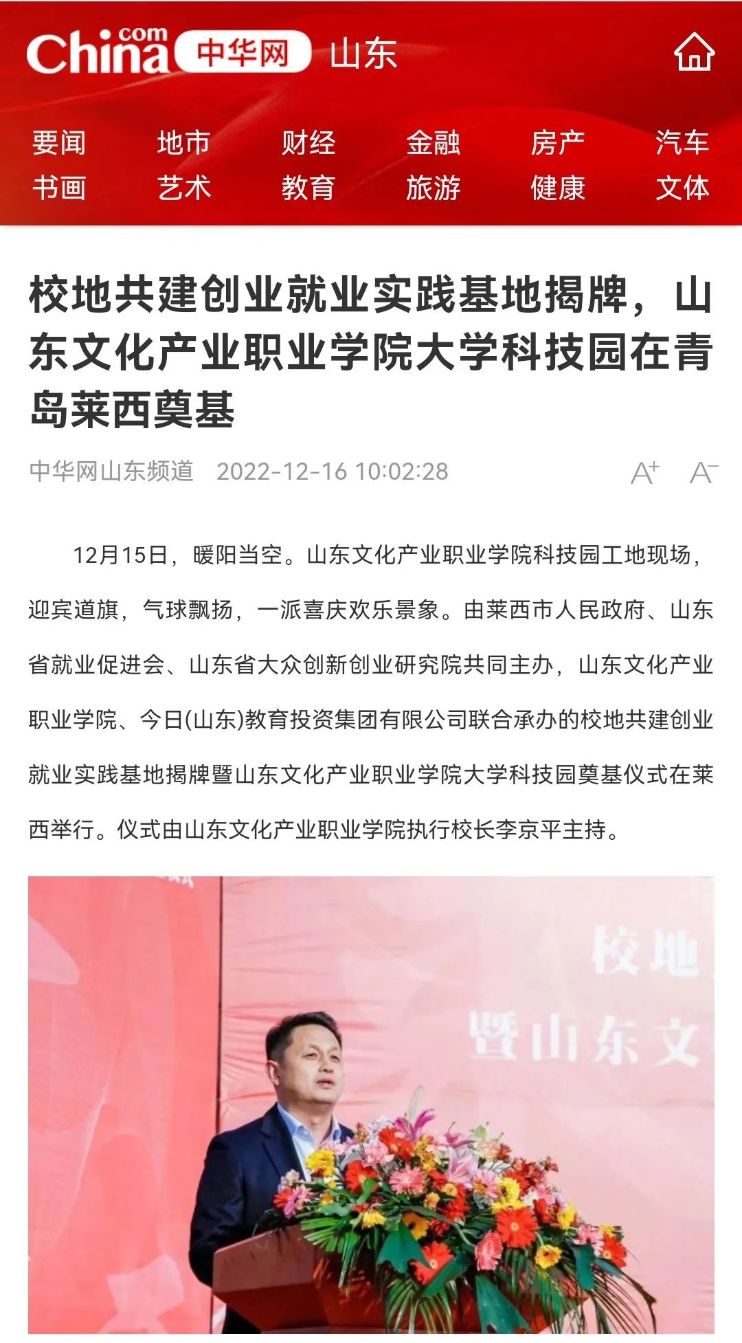 山东文化产业职业学院大学科技园在青岛莱西奠基，多家主流媒体宣传报道