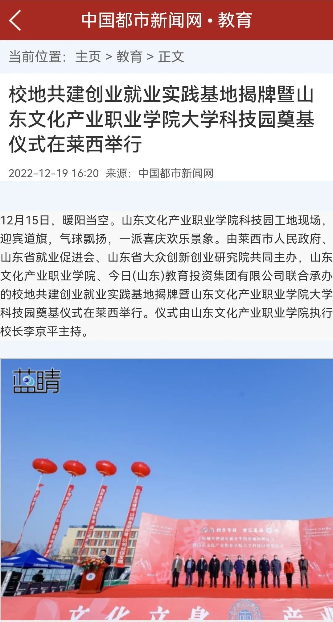 山东文化产业职业学院大学科技园在青岛莱西奠基，多家主流媒体宣传报道