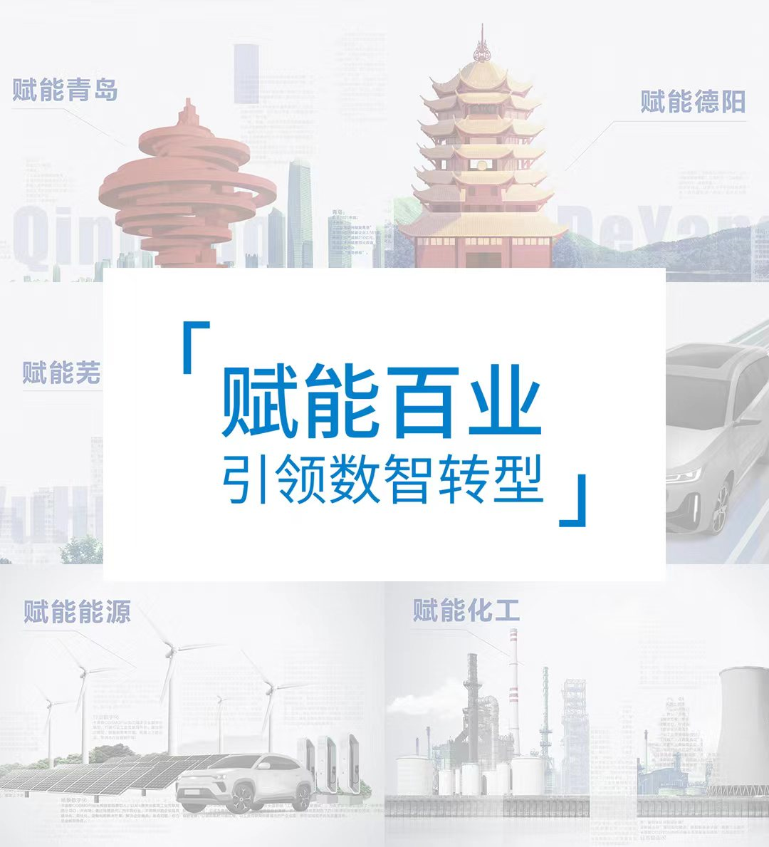 向未来提案，“卡奥斯2021社会责任报告”发布