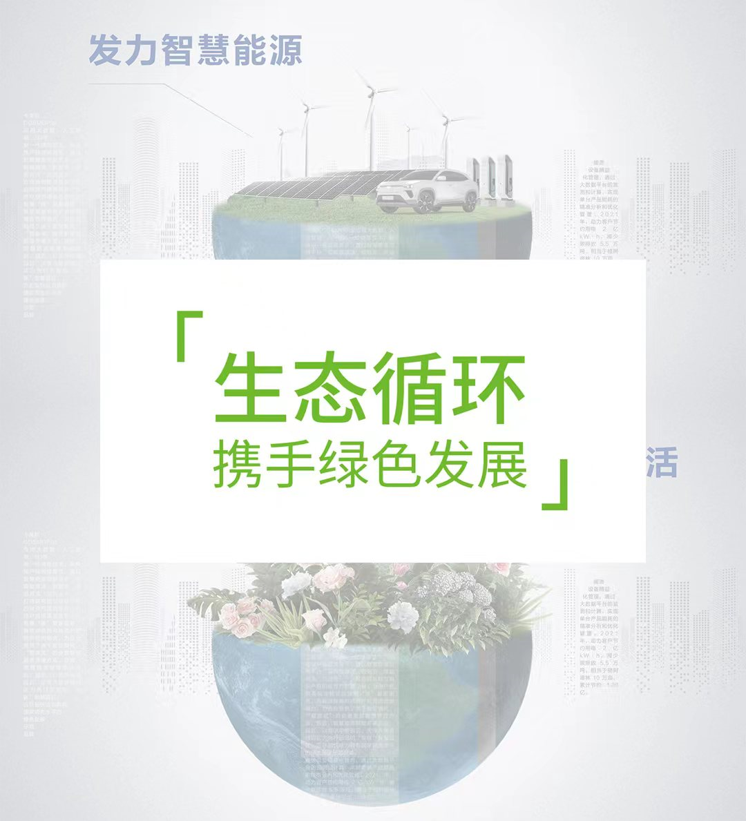 向未来提案，“卡奥斯2021社会责任报告”发布