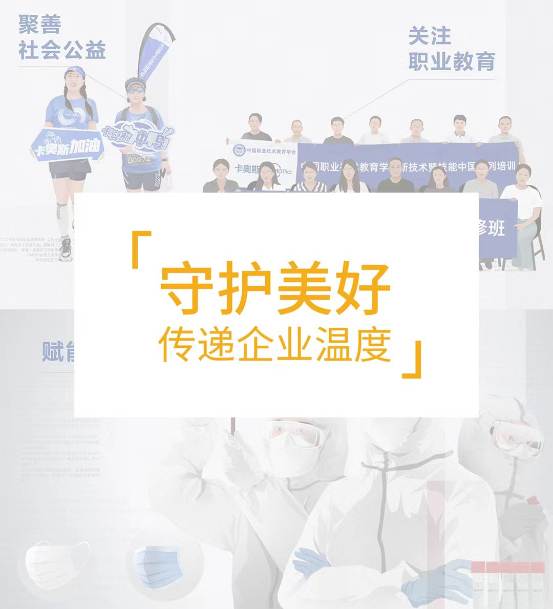 向未来提案，“卡奥斯2021社会责任报告”发布