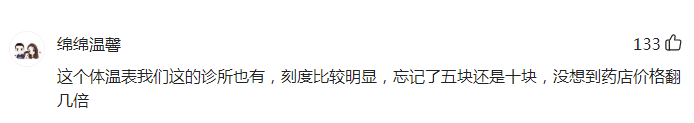 天天3·15｜漱玉平民大药房的体温计卖38元，还不给提供相关票据引热议