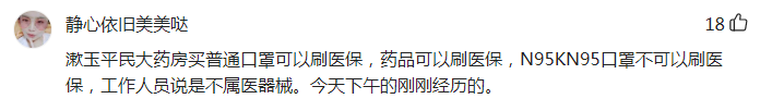 天天3·15｜漱玉平民大药房的体温计卖38元，还不给提供相关票据引热议