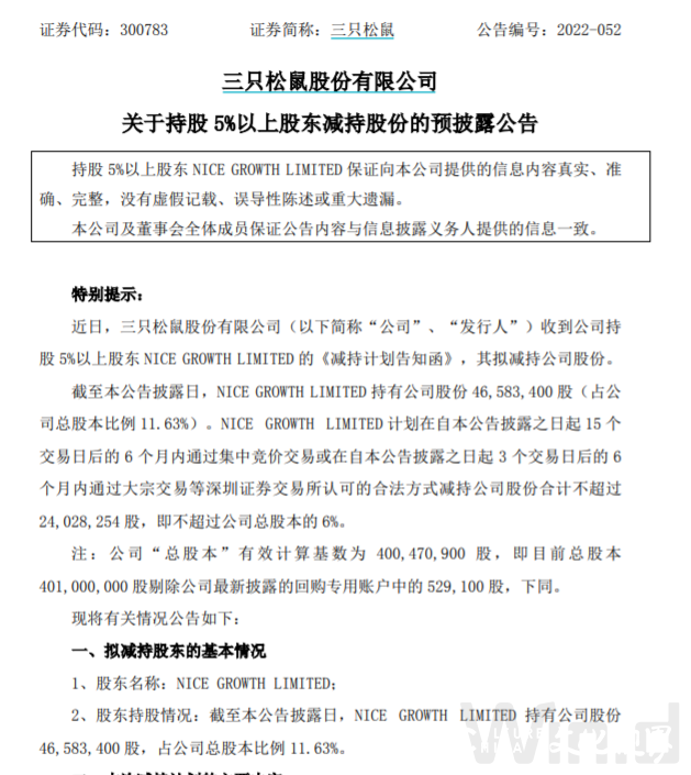 三只松鼠的严冬：净利下滑87%，大股东疯狂套现，市值缩水超260亿元