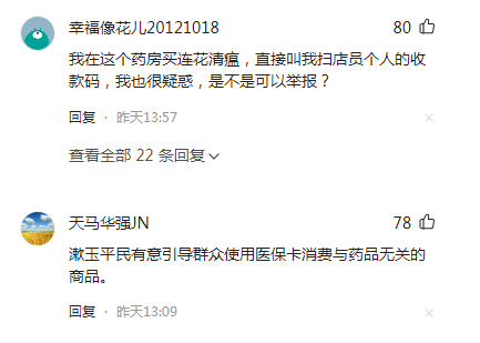 天天3·15｜漱玉平民大药房的体温计卖38元，还不给提供相关票据引热议