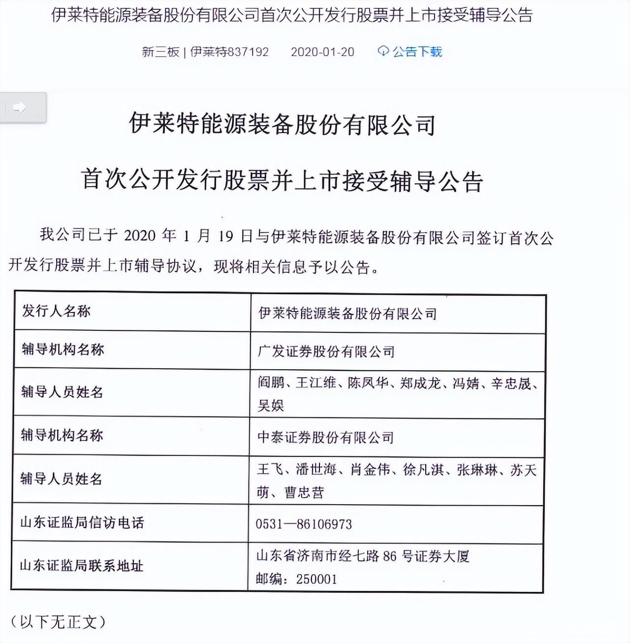 山东省级绿色工厂伊莱特能源装备公司因核安全违法问题被罚60万元