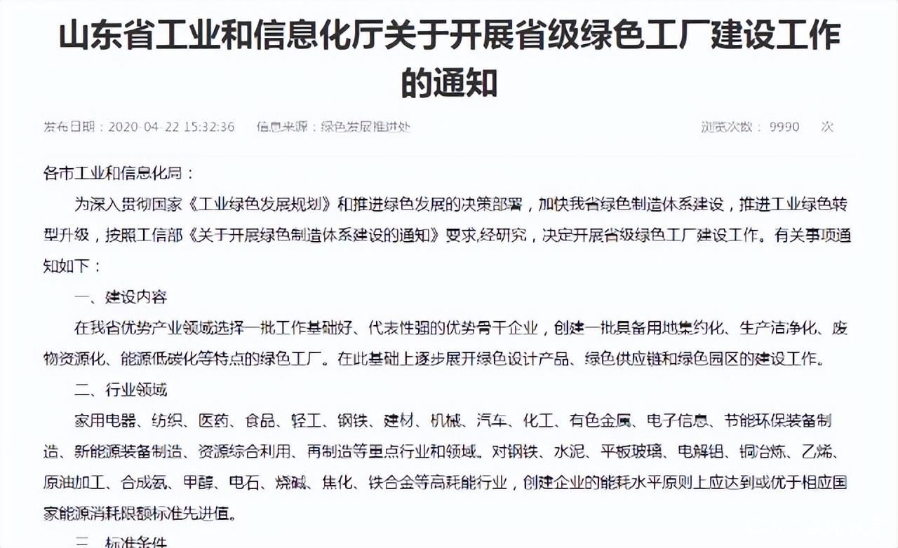 山东省级绿色工厂伊莱特能源装备公司因核安全违法问题被罚60万元