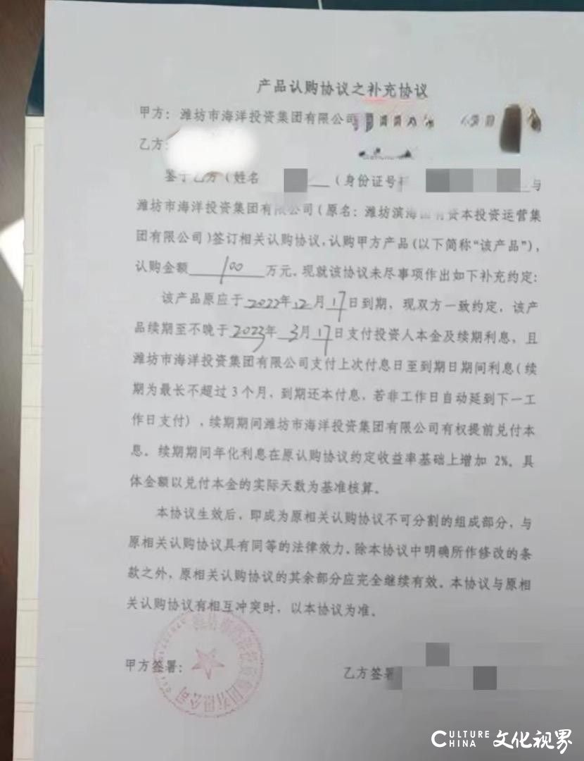 债券逾期不兑付，潍坊市海洋投资集团：正抓紧筹资，争取尽快兑付