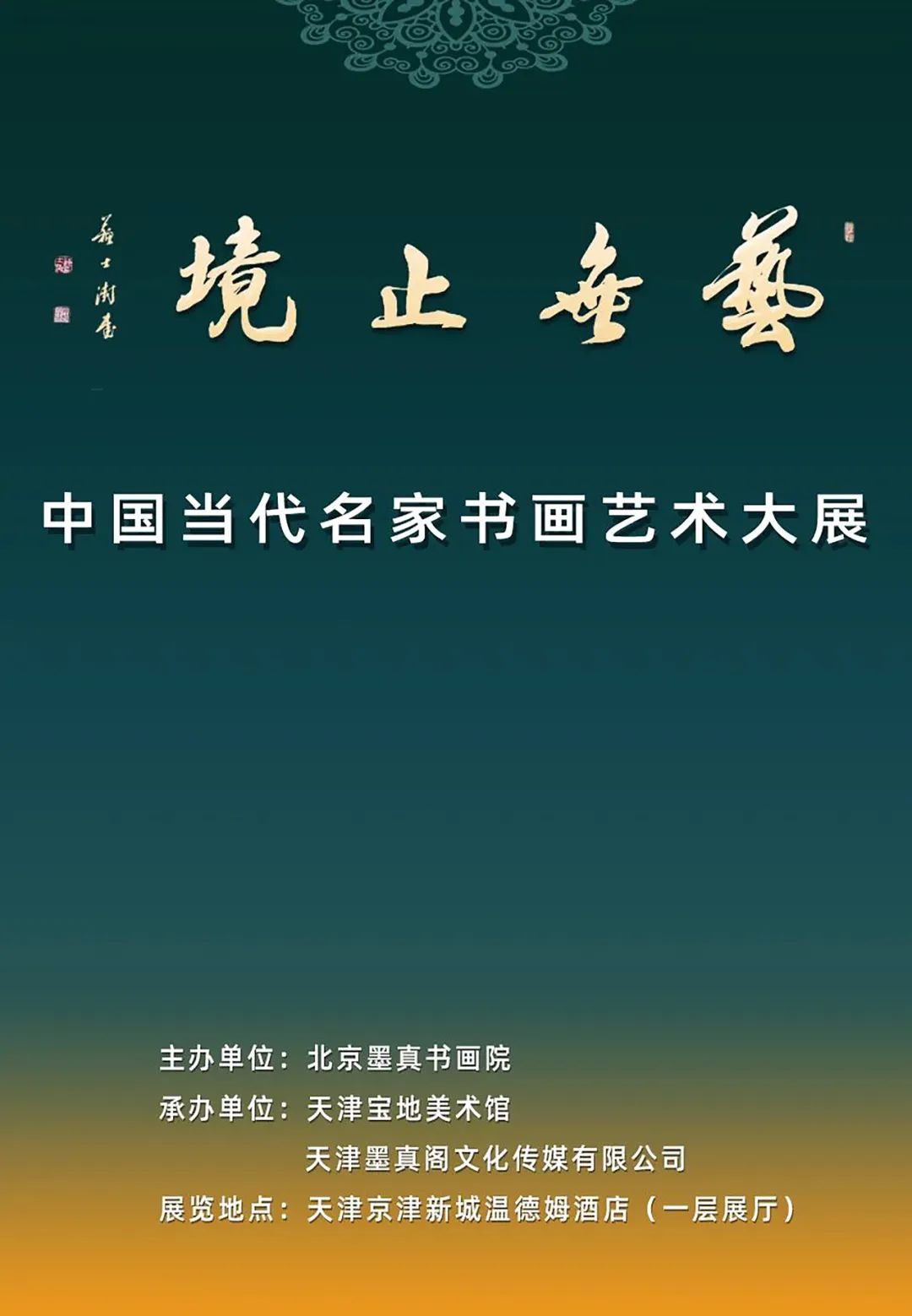 大象无形，著名画家邹明应邀参展“艺无止境——中国当代名家书画艺术大展”