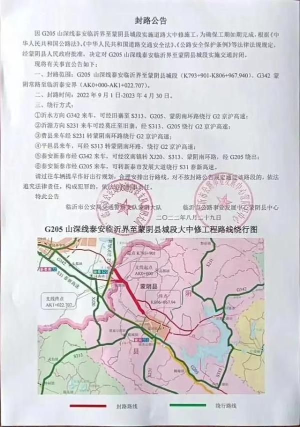 “新十条”后，G205国道临沂蒙阴地界被曝铁门阻路，劝返来自高风险地区人员