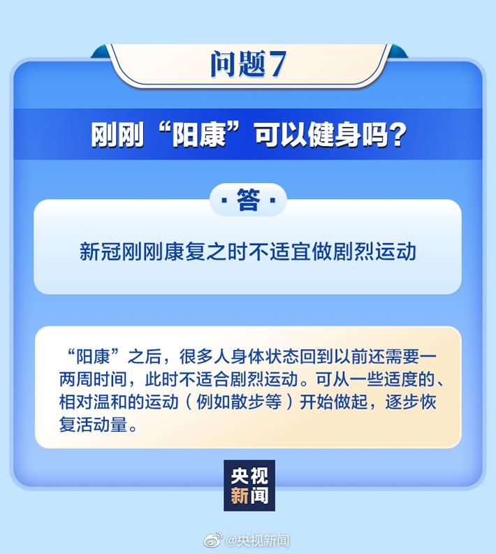 阳性康复后需要注意些什么？8个问题为你讲明白