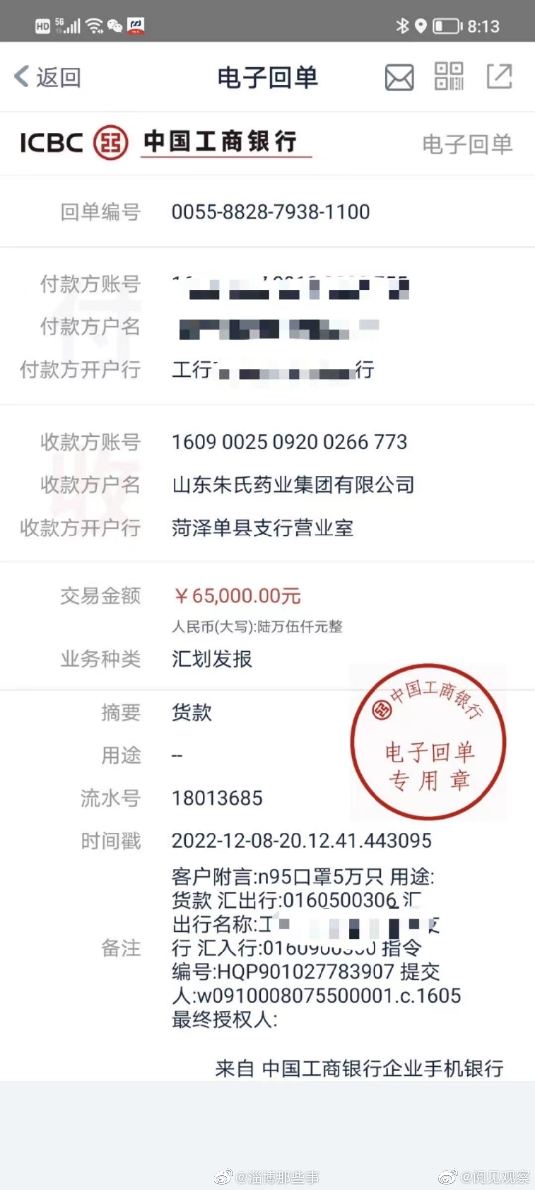 天天3·15丨菏泽市单县朱氏药业集团被诉“收款不发货”