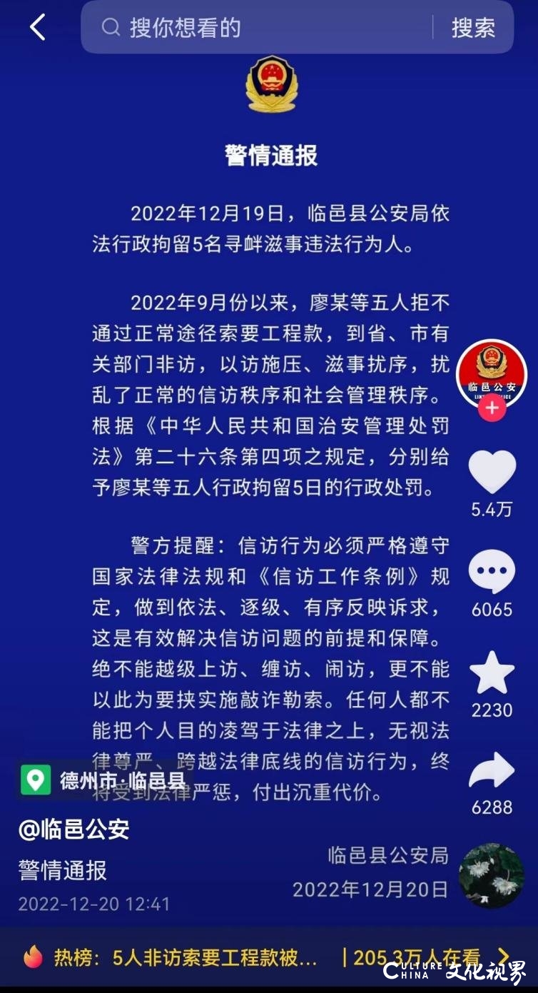 德州临邑警方处罚“讨债人”，引发网友热议