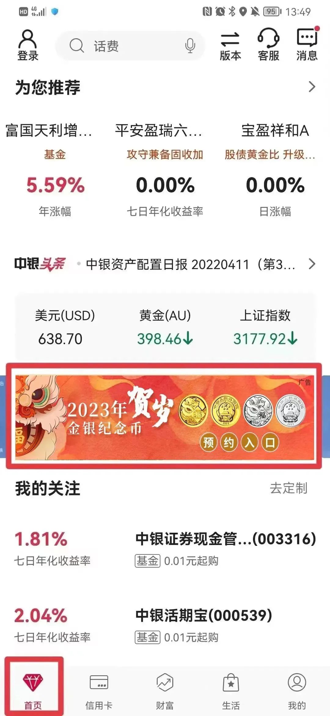 中国银行预约发售2023年贺岁金银纪念币