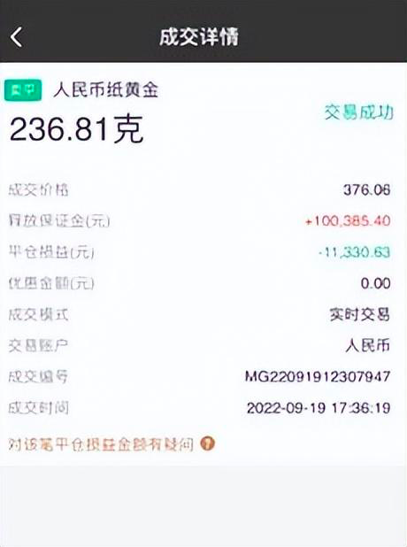 招商银行多位用户的贵金属账户被强制平仓，致用户出现亏损