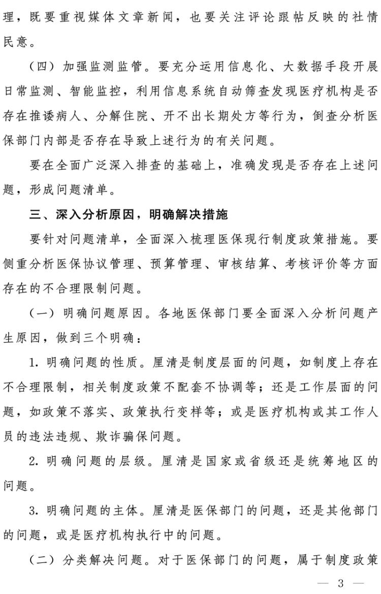 国家医疗保障局：全面排查并取消医保不合理限制