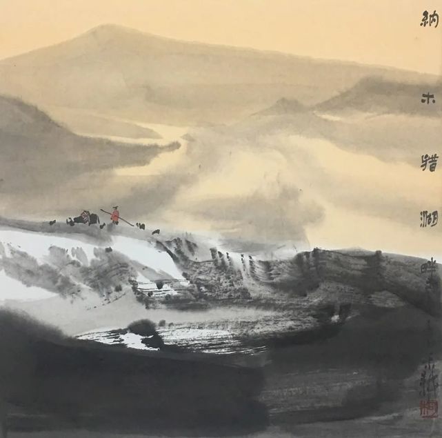 固守或综合，著名艺术家柯和根应邀参展“丹青追梦 水墨本色——中国当代书画名家个人云展览”